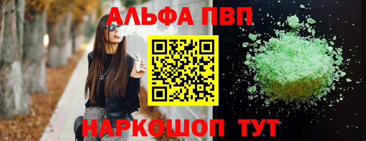 Новошахтинск  APVP Crystall  APVP СК  где купить   Вход с VPN  Alpha PVP VHQ 