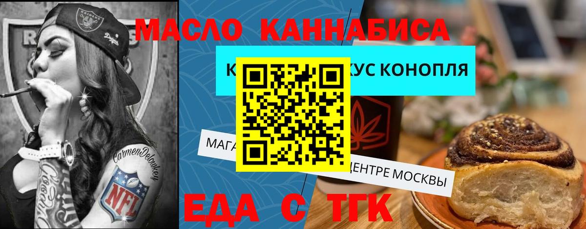 Печенье с ТГК марихуана  Вход с VPN  Новошахтинск 