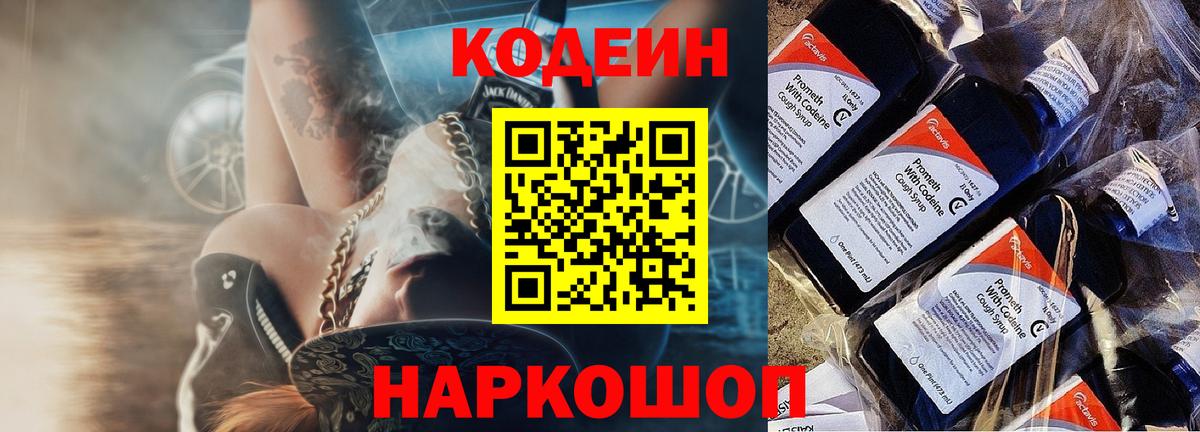 Codein Purple Drank Новошахтинск