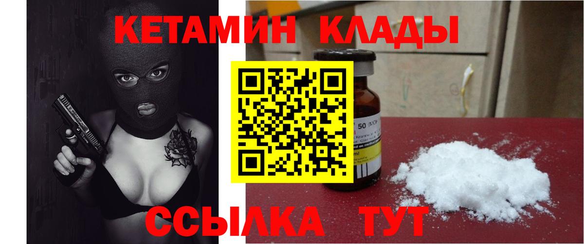 КЕТАМИН ketamine Новошахтинск