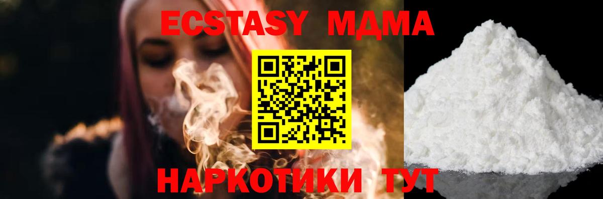 MDMA молли Новошахтинск