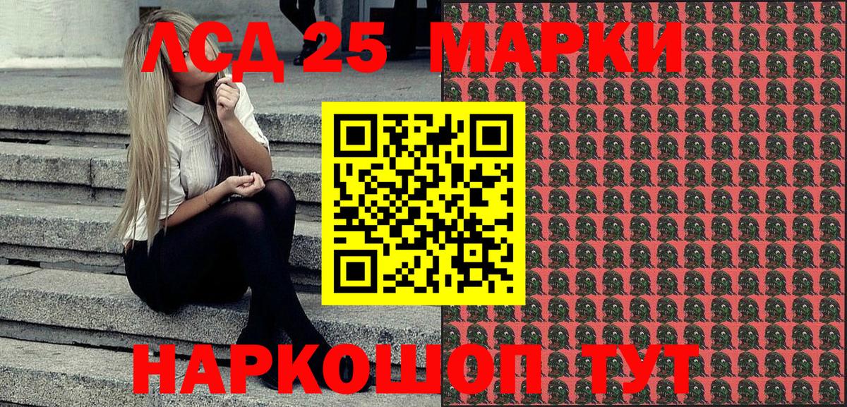 Марки 25I-NBOMe 1500мкг Новошахтинск